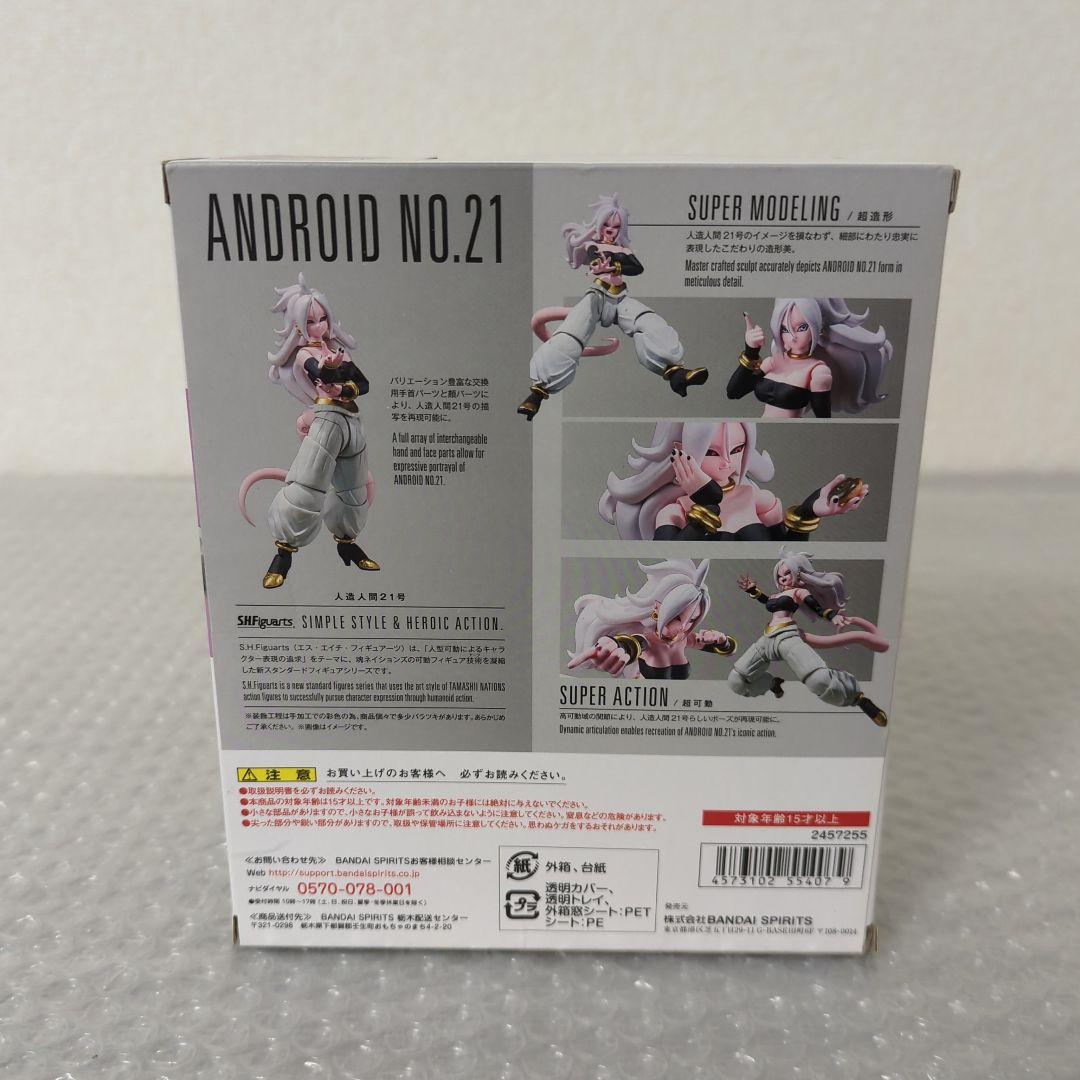 〚希少・未開封品〛S.H.フィギュアーツ 人造人間21号 アクションフィギュア