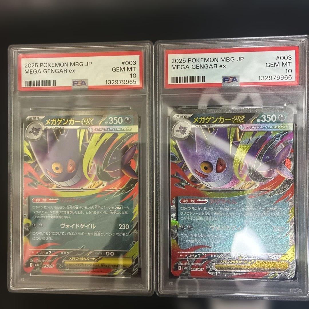 PSA10 メガゲンガーex RR 003/021 連番 - メルカリ