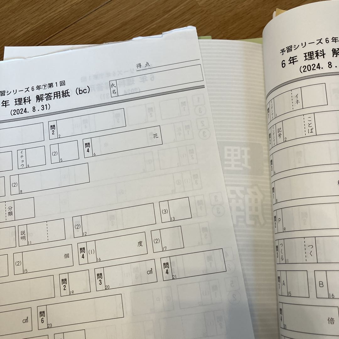 四谷大塚予習シリーズ「週テスト問題集 6年下 社会・理科 解答と解説