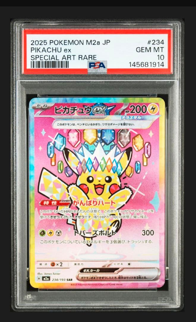 2025 ピカチュウex 特別アートレア Gem Mint 10
