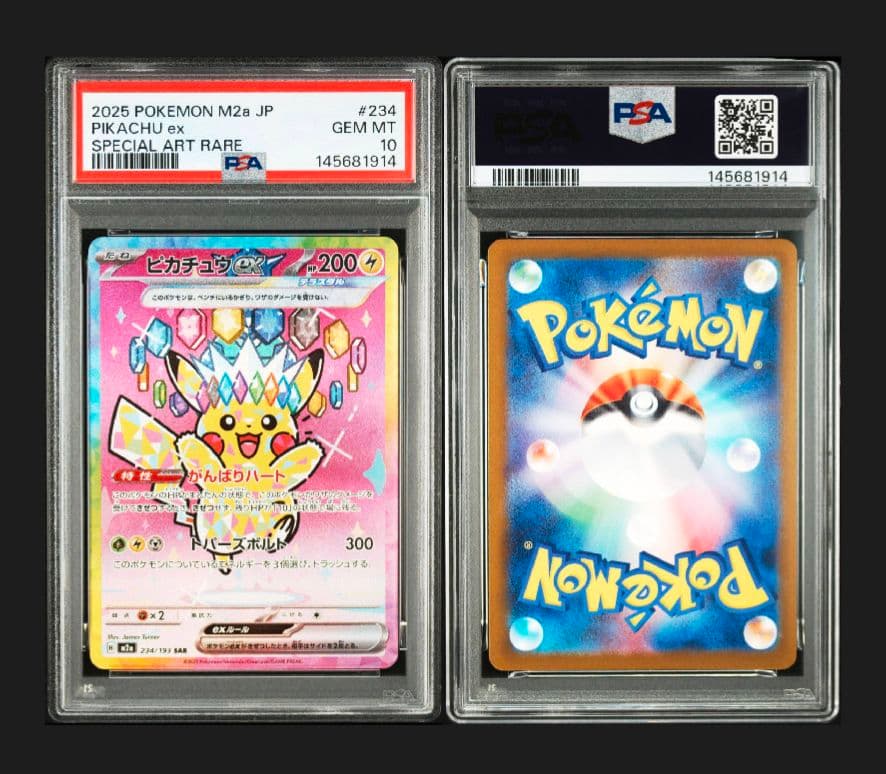 2025 ピカチュウex 特別アートレア Gem Mint 10