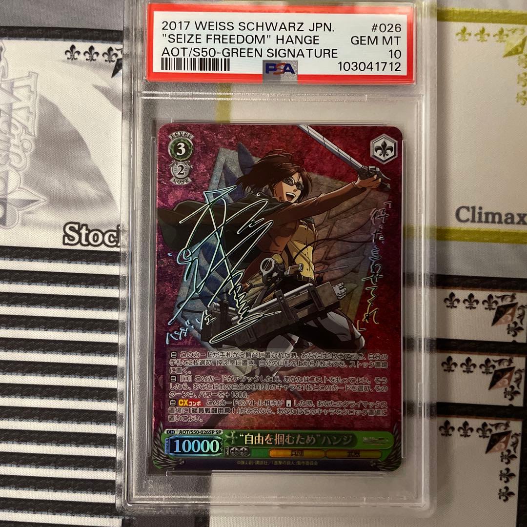 自由を掴むため ハンジ　SP PSA10 進撃の巨人 自由を掴むため ハンジ SP PSA10 進撃の巨人 自由を掴むため ハンジ SP