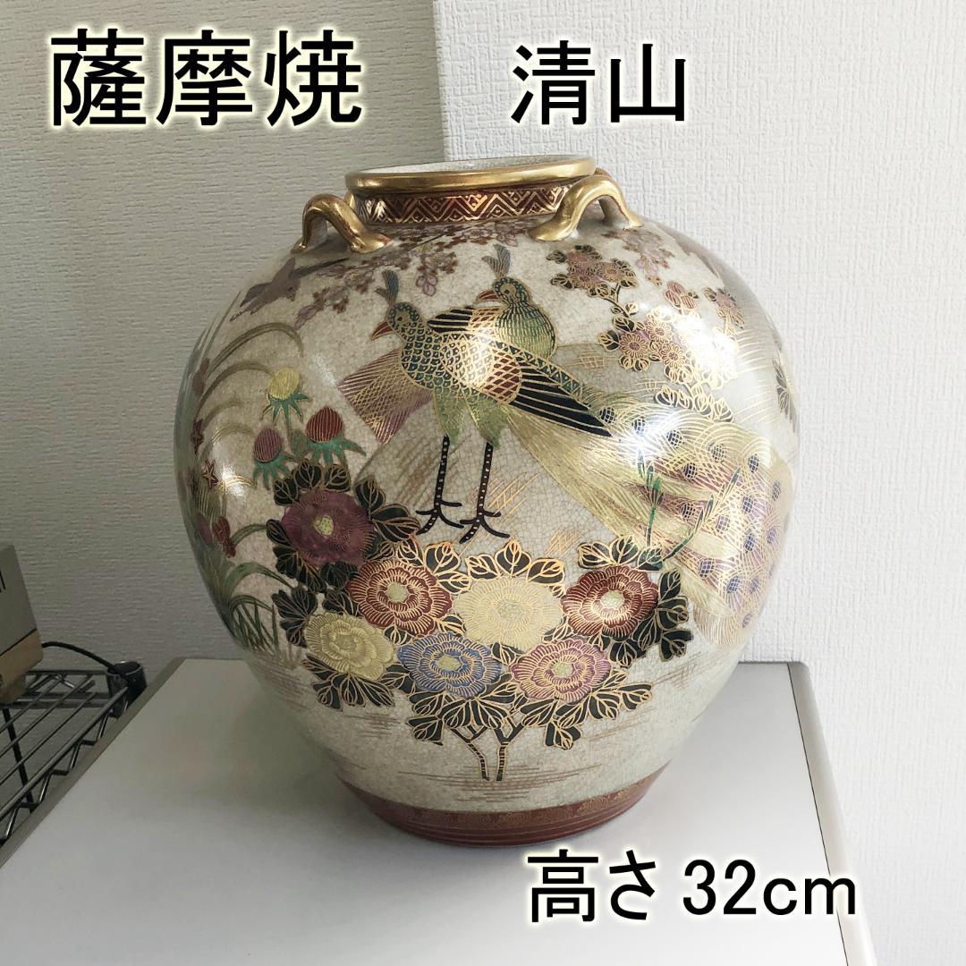 薩摩焼 清山作の花瓶 未使用 高さ 32cm - メルカリ