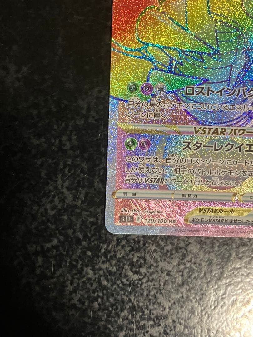 ギラティナVSTAR HR S11ロストアビス 120/100 - メルカリ