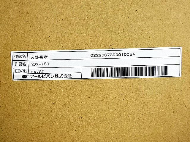 天野喜孝 #ハンターS #大作 #直筆サイン #アールビバン #証明書付