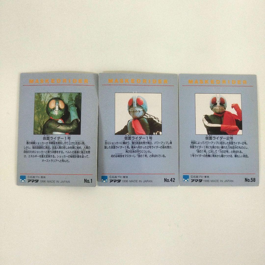 仮面ライダー キラ カード 仮面ライダー1号 2号 3枚セット アマダ 1996
