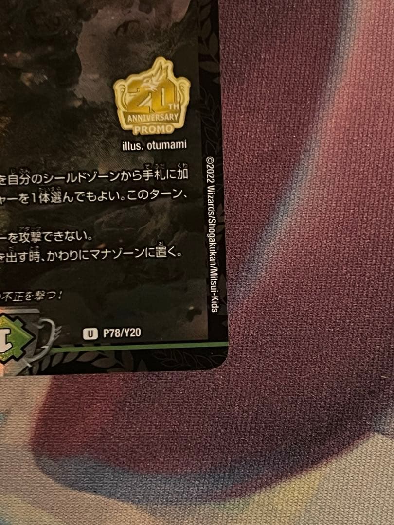 とこしえの超人　プロモ