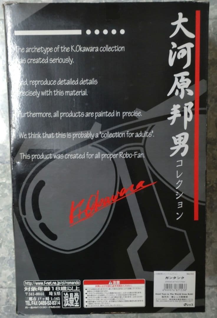 【未開封】浪漫堂 RA-153 大河原邦男メカニックコレクション ガンタンク