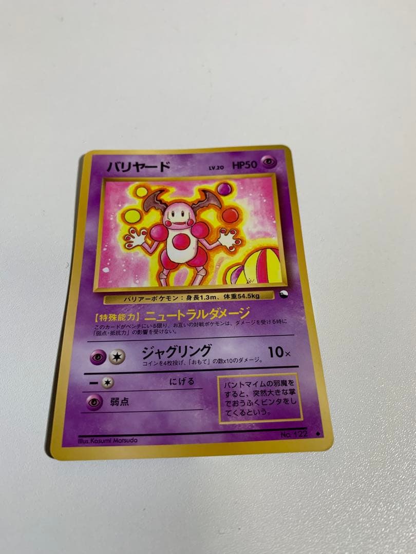 バリヤード ◇ 拡張シート第1弾(青版) 旧裏