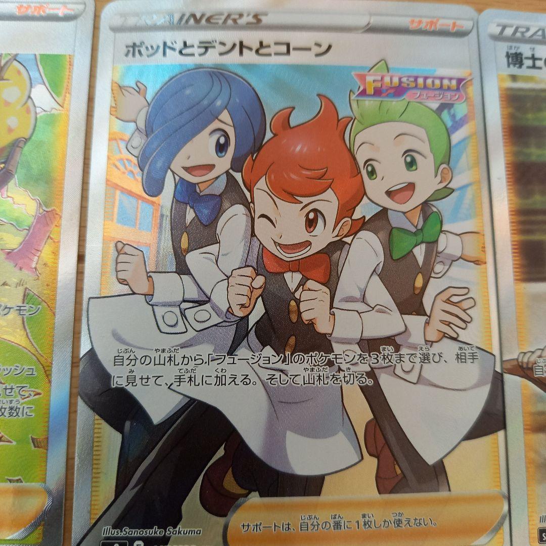 ポケモンカード サポートカードSR まとめ売り - メルカリ