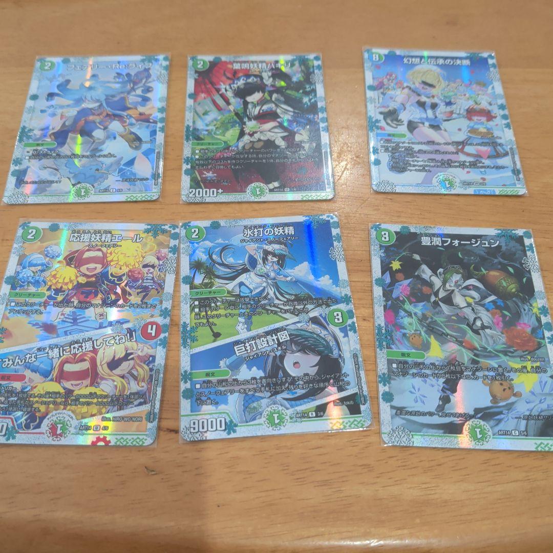 デュエルマスターズ神アート フェアリー・タイムライン DMART-14　開封済み 買取相場一覧】デュエマ｜【ART14】神アート フェアリー・タイムライン