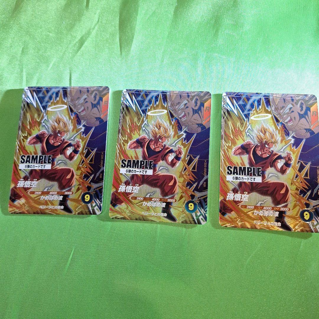 ドラゴンボールスーパーダイバーズサンプルカード6弾