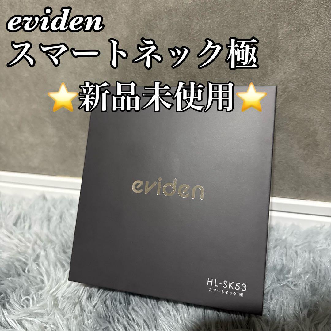 新品未使用、限定】eviden スマートネック極 - メルカリ