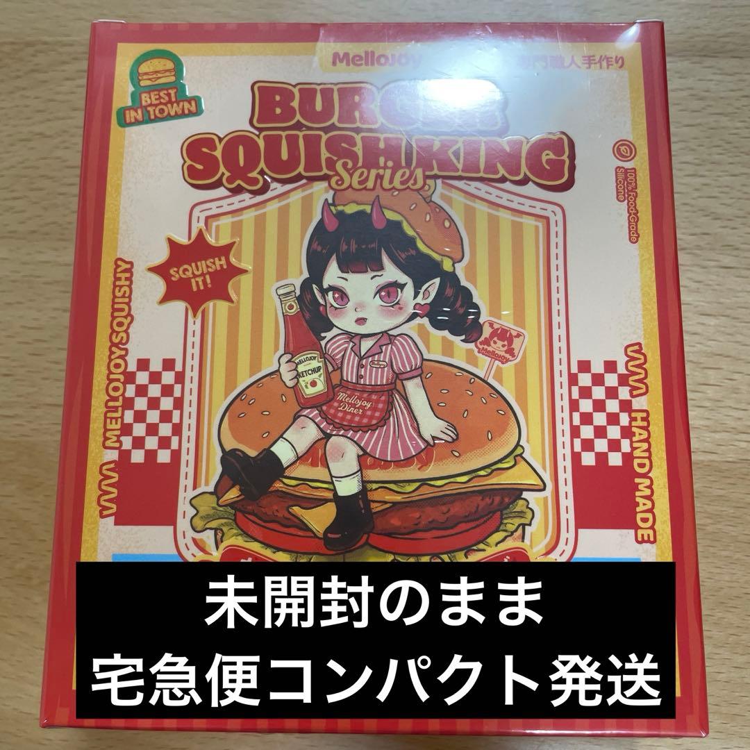メロジョイ Mellojoy スクイーズ バーガー ハンバーガー 未開封 - メルカリ