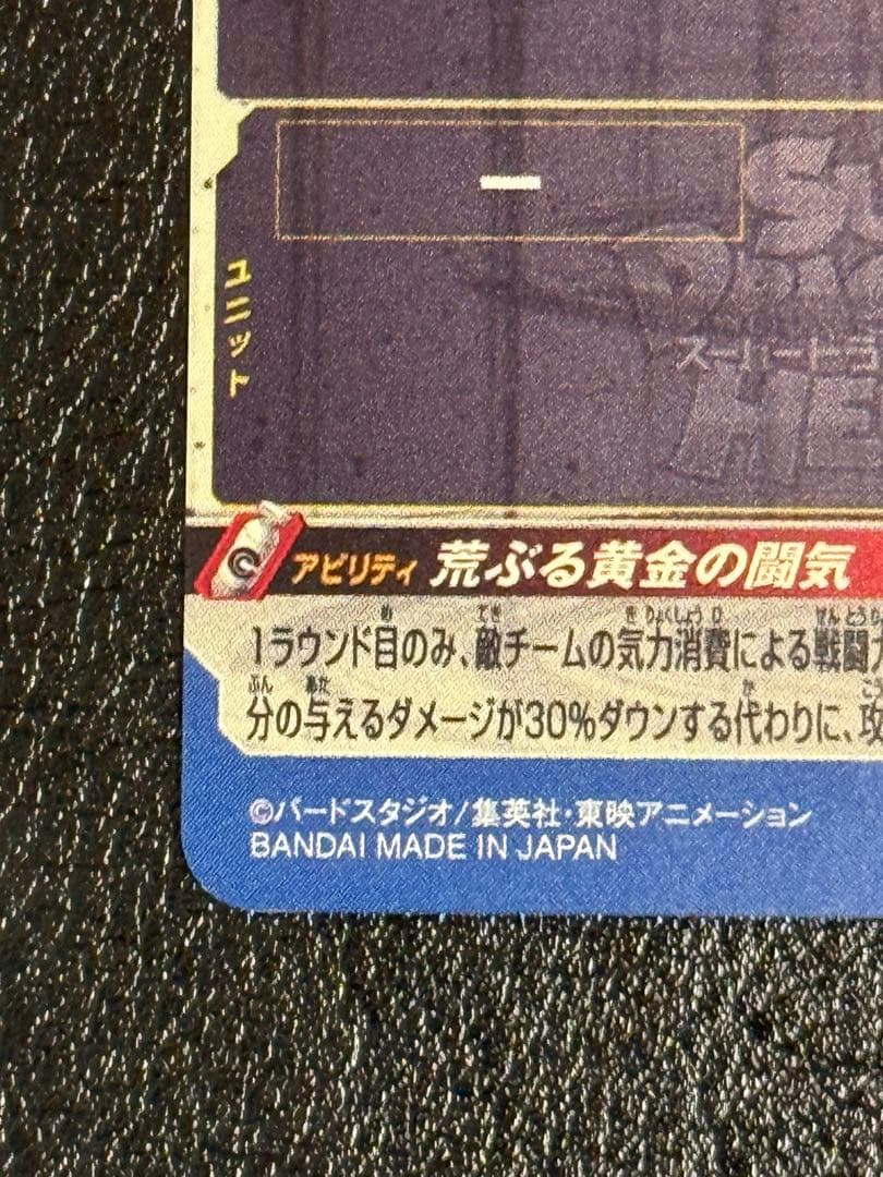 BM11-SEC3 LC 孫悟空