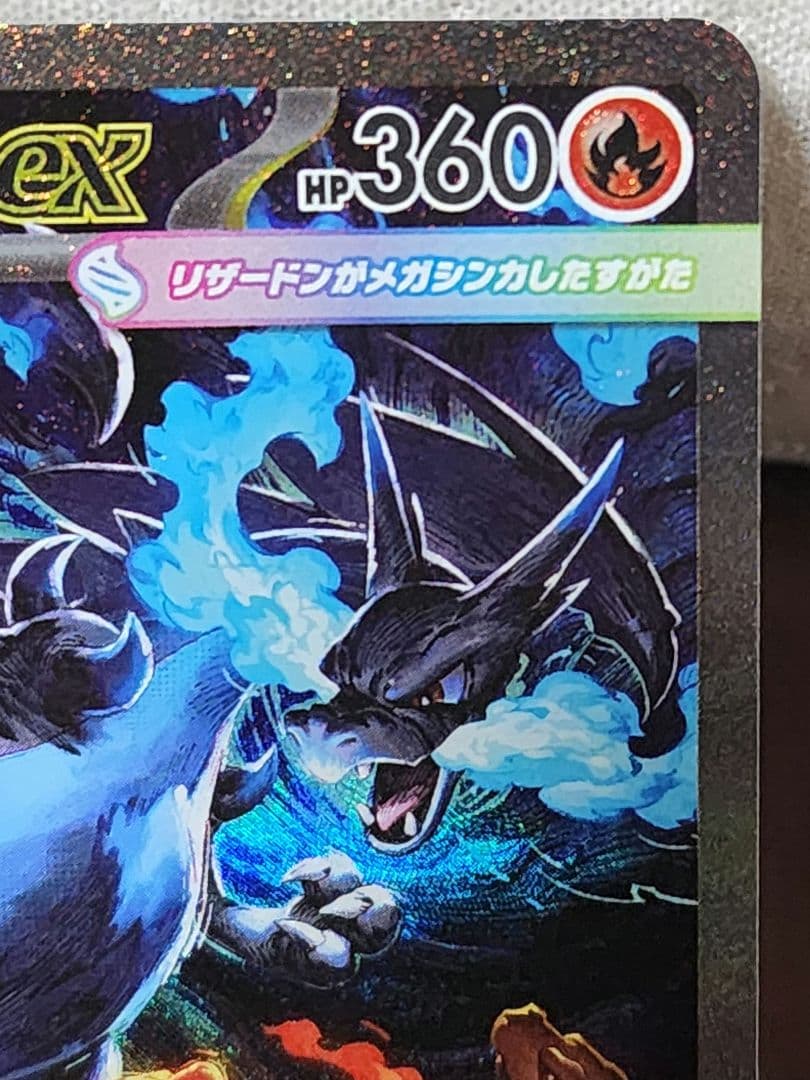 インフェルノX メガリザードンXex SAR 110/080