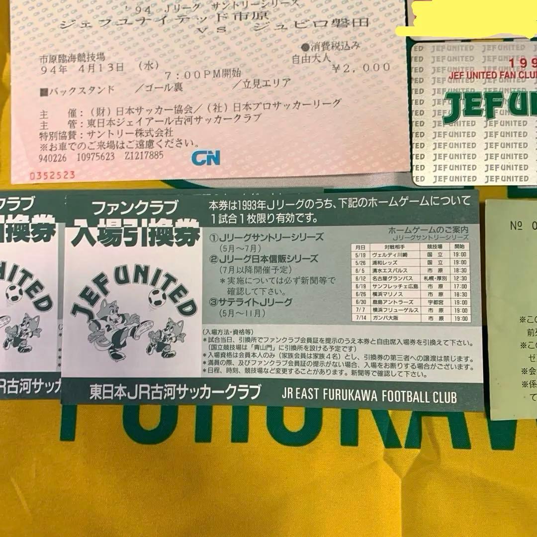 希少】1993年JEF UNITED市原応援・関連グッズ 当時物65点セット - メルカリ