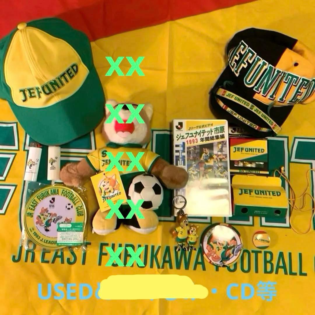 希少】1993年JEF UNITED市原応援・関連グッズ 当時物65点セット - メルカリ