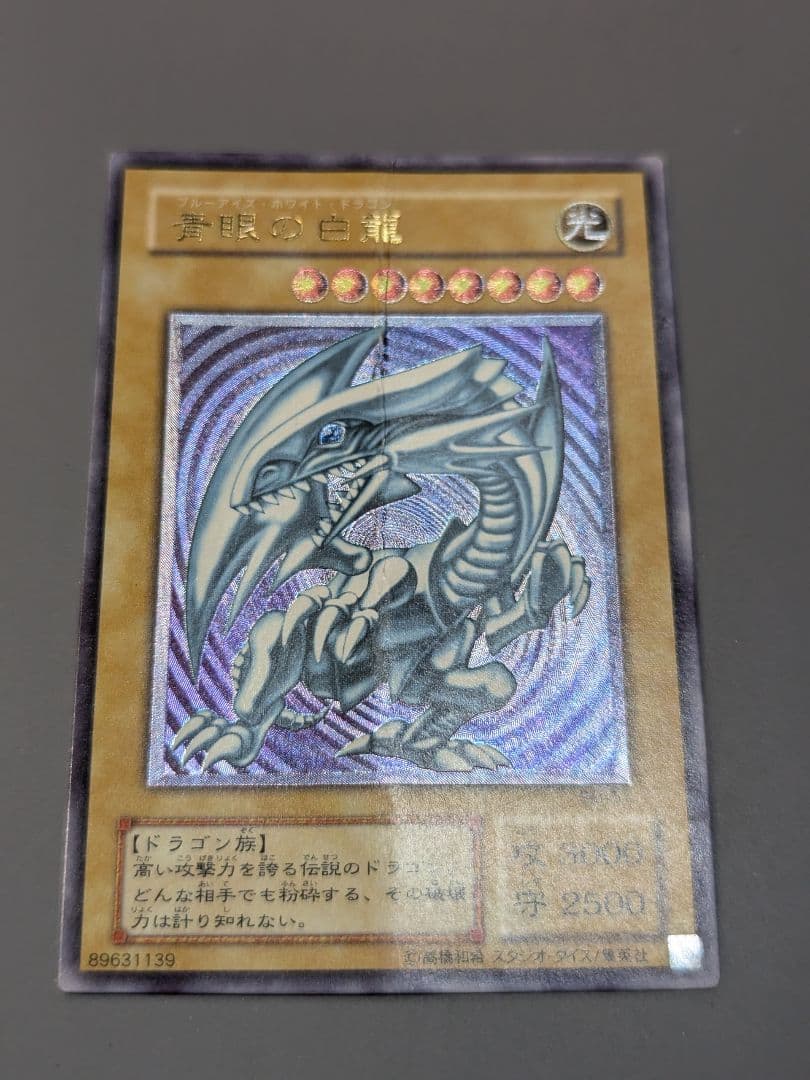 青眼の白龍 レリーフ アルティメットレア 旧レリ 遊戯王 SM-51 - メルカリ
