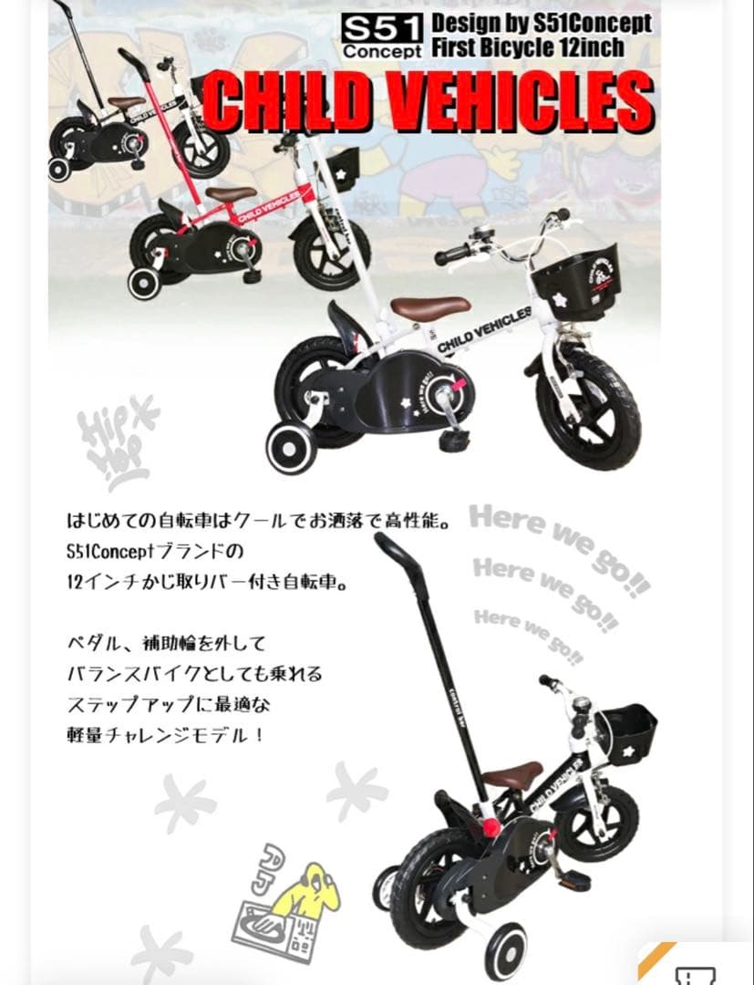 CHILD VEHICLES SS1 幼児自転車