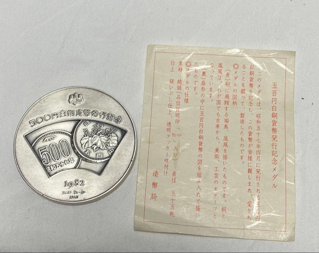 新500円発行記念メダル 純銀1000 専用ケース付き 造幣局 - メルカリ