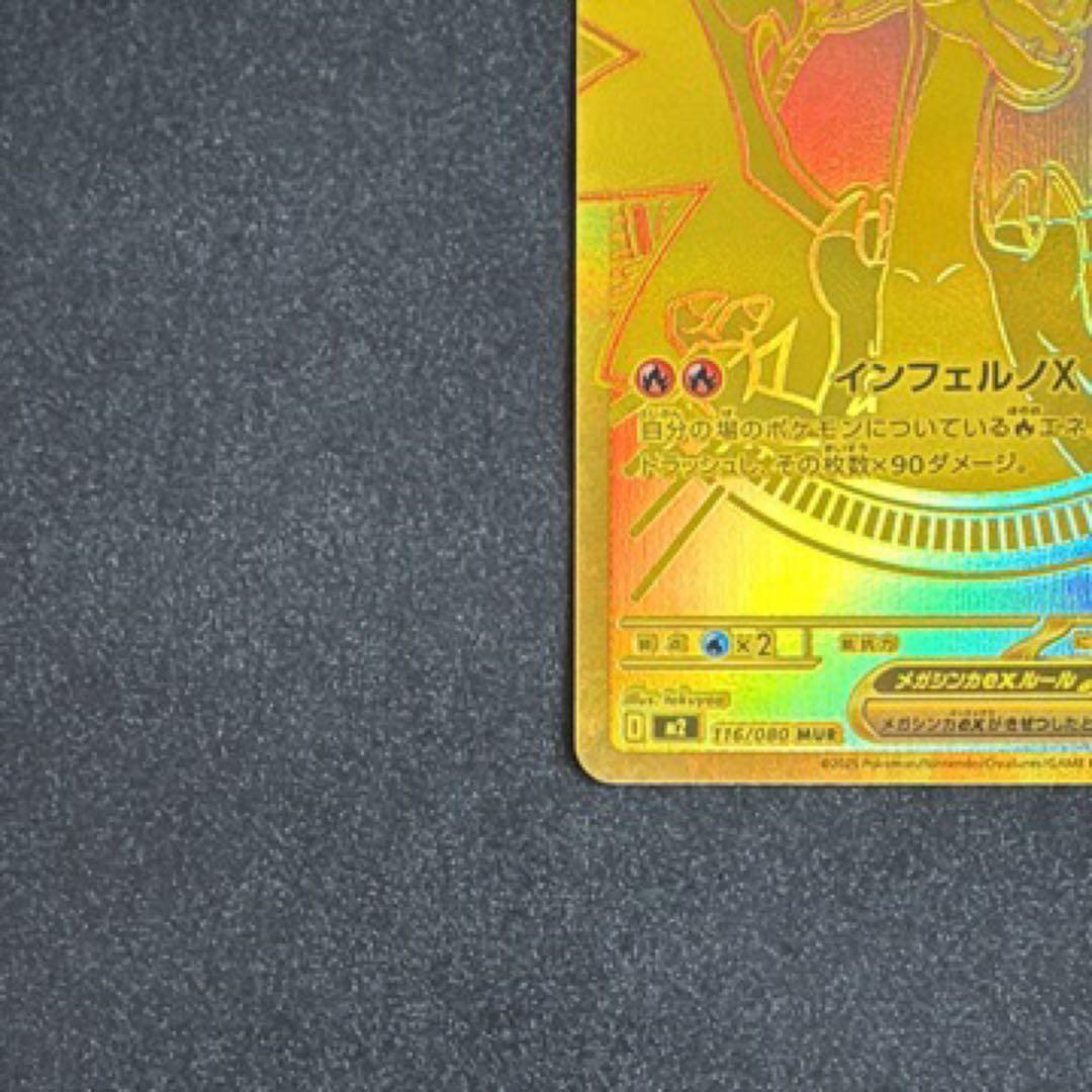 メガリザードンXex MUR インフェルノX