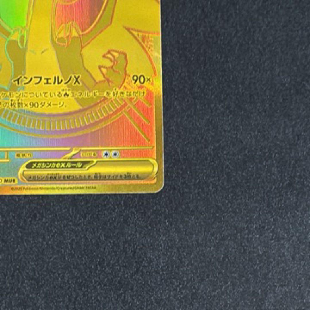 メガリザードンXex MUR インフェルノX