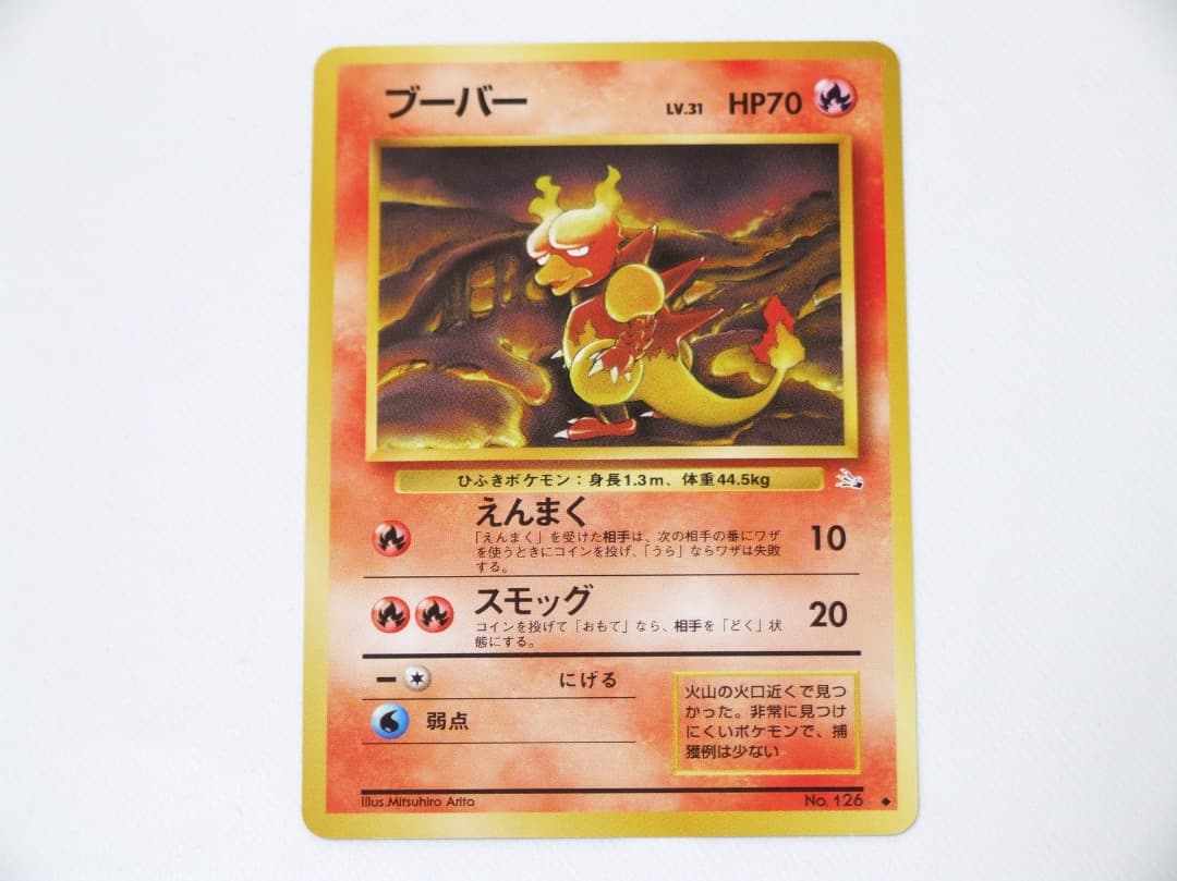 未使用美品 ポケモンカード ブーバー 旧裏 旧裏面 第3弾拡張パック