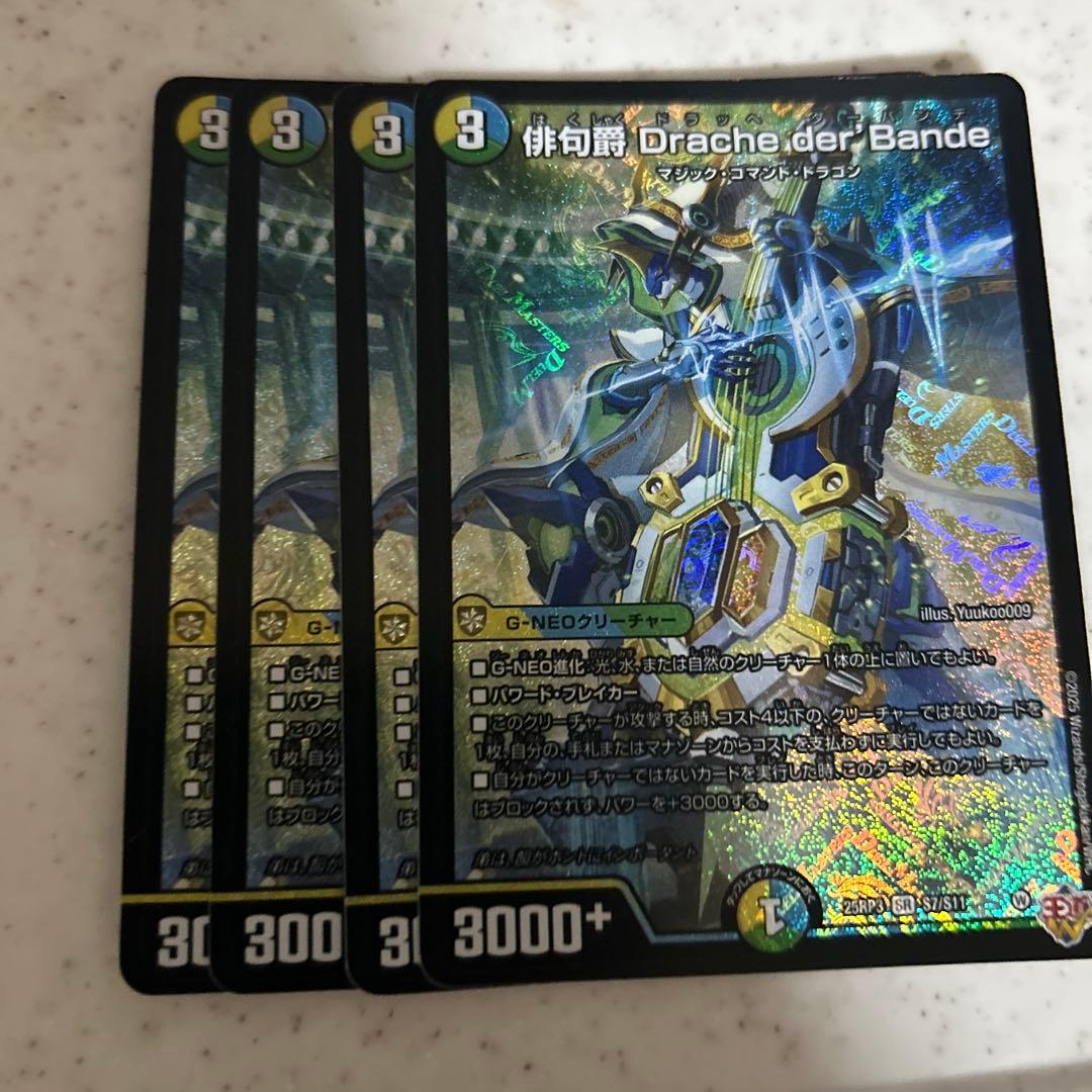 デュエマ 俳句爵 Drache der'Bande ドラッヘダーバンデ 4枚 - メルカリ