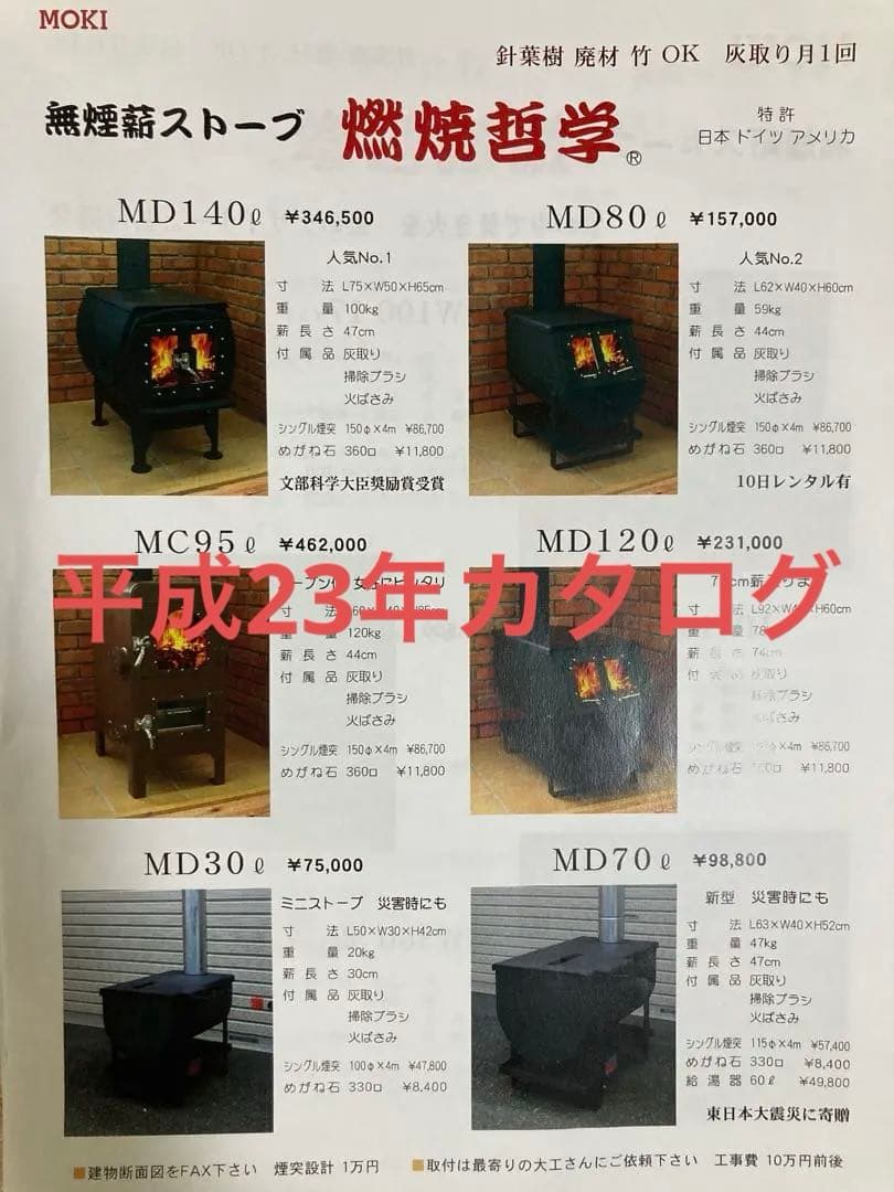 MOKI製作所 薪ストーブ MD80金属製 【同時出品薪ストーブ燃料購入必須