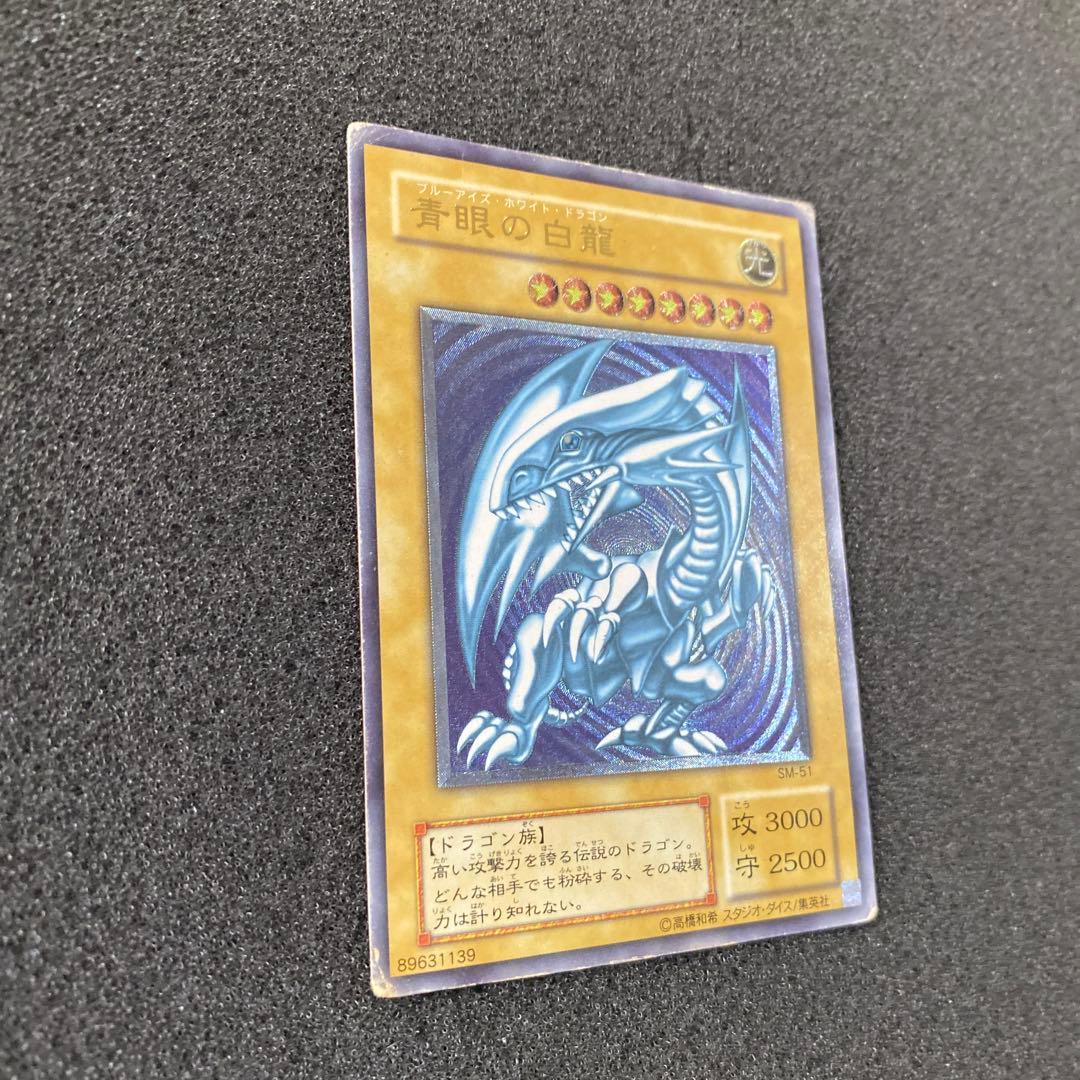 遊戯王　青艶　青眼の白龍　ブルーアイズ・ホワイト・ドラゴン　レリーフ　②