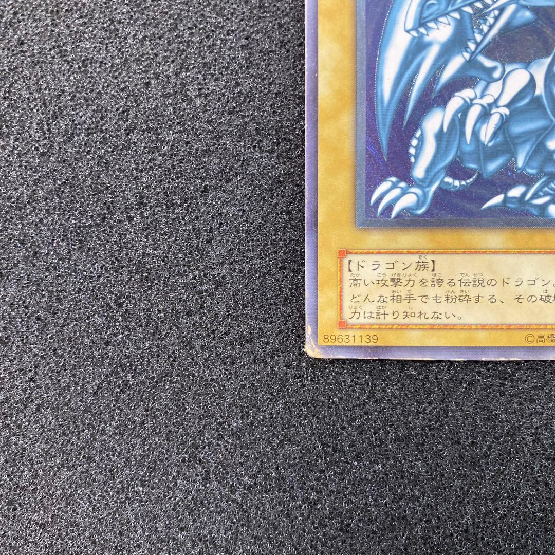 遊戯王　青艶　青眼の白龍　ブルーアイズ・ホワイト・ドラゴン　レリーフ　②