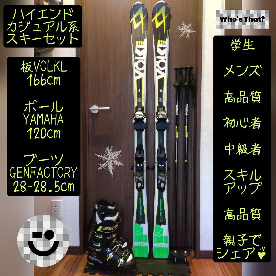 【ハイエンド】VOLKL/学生・メンズ用/スキーセット/メンテ・WAX済み✔ RTM スキー 4点セット VOLKL 14-15 BIO ライド ザ マウンテン バイオ