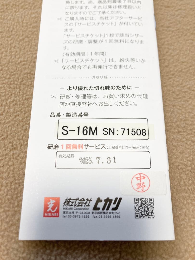 新品/美品】Hakari 光 セニングシザー S-16M 箱有 - メルカリ