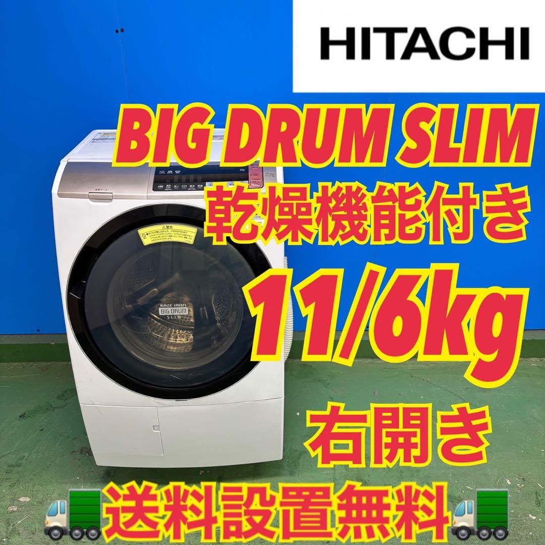 543 日立ビッグドラム 洗濯機 乾燥付 11/6kg 小型 一人暮らし 右開き 167-5-175 【ドラム式洗濯乾燥機ビックドラム】BD-SG110K L (W)【沖縄