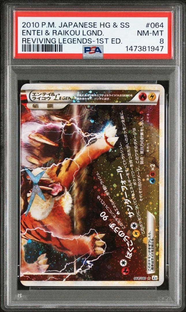 PSA8 エンテイ&ライコウ LEGEND 1st 1ed 連番 - メルカリ