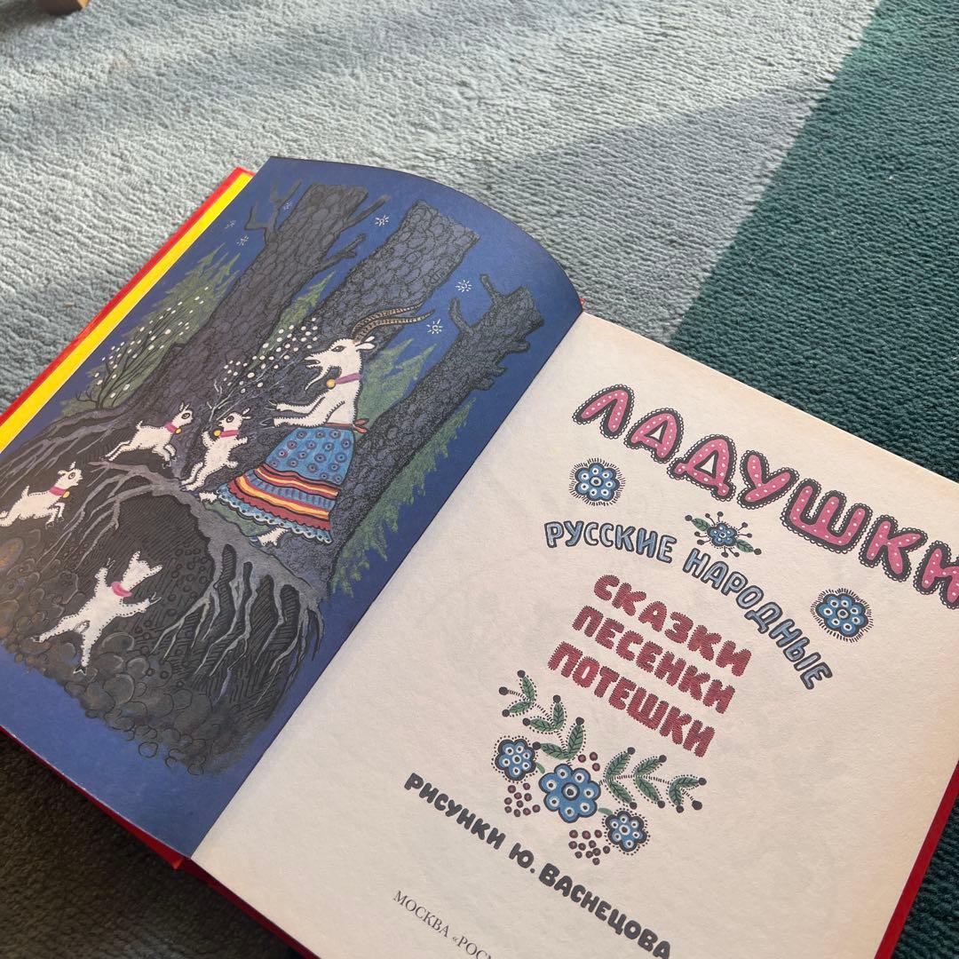 絶版 美品】ユーリー・ヴァスネツォフ「ラードゥシキ（ロシアの民謡