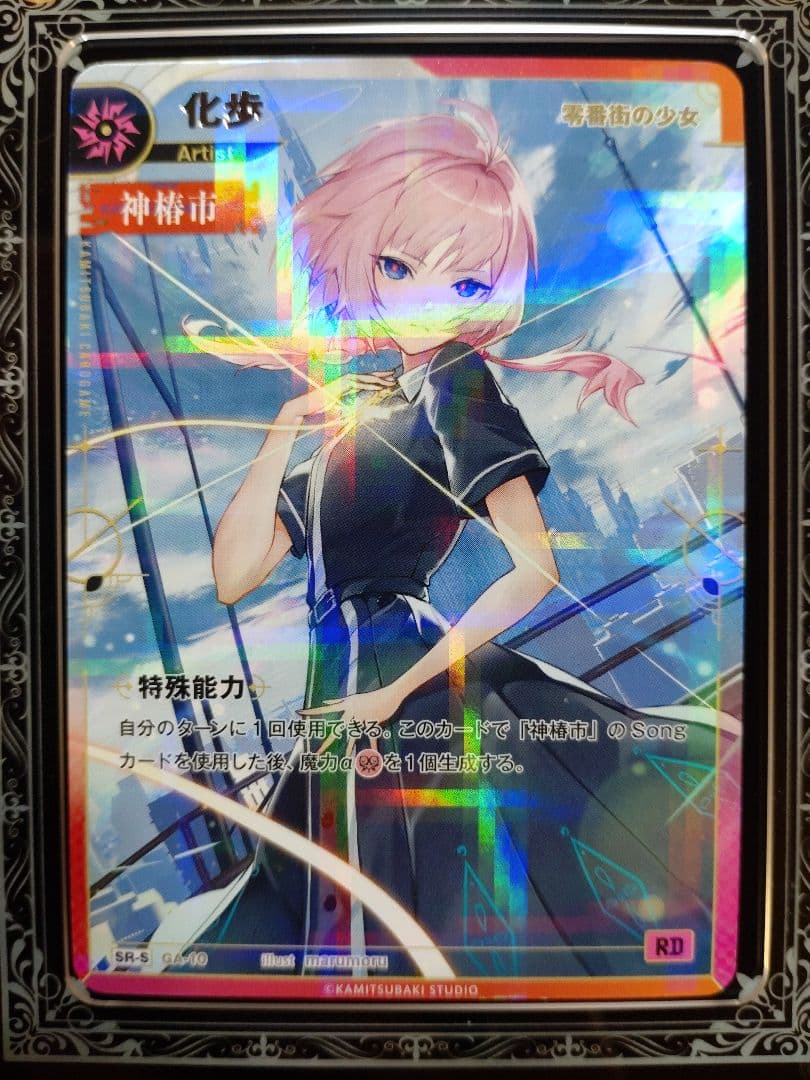 神椿TCG 化歩 SR-S - メルカリ