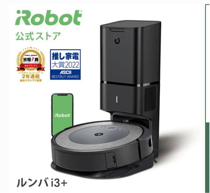 iRobot クリーナー ルンバ i3+ グレー ルンバ i3+ (公式整備済リユース品） | アイロボット公式オンラインストア