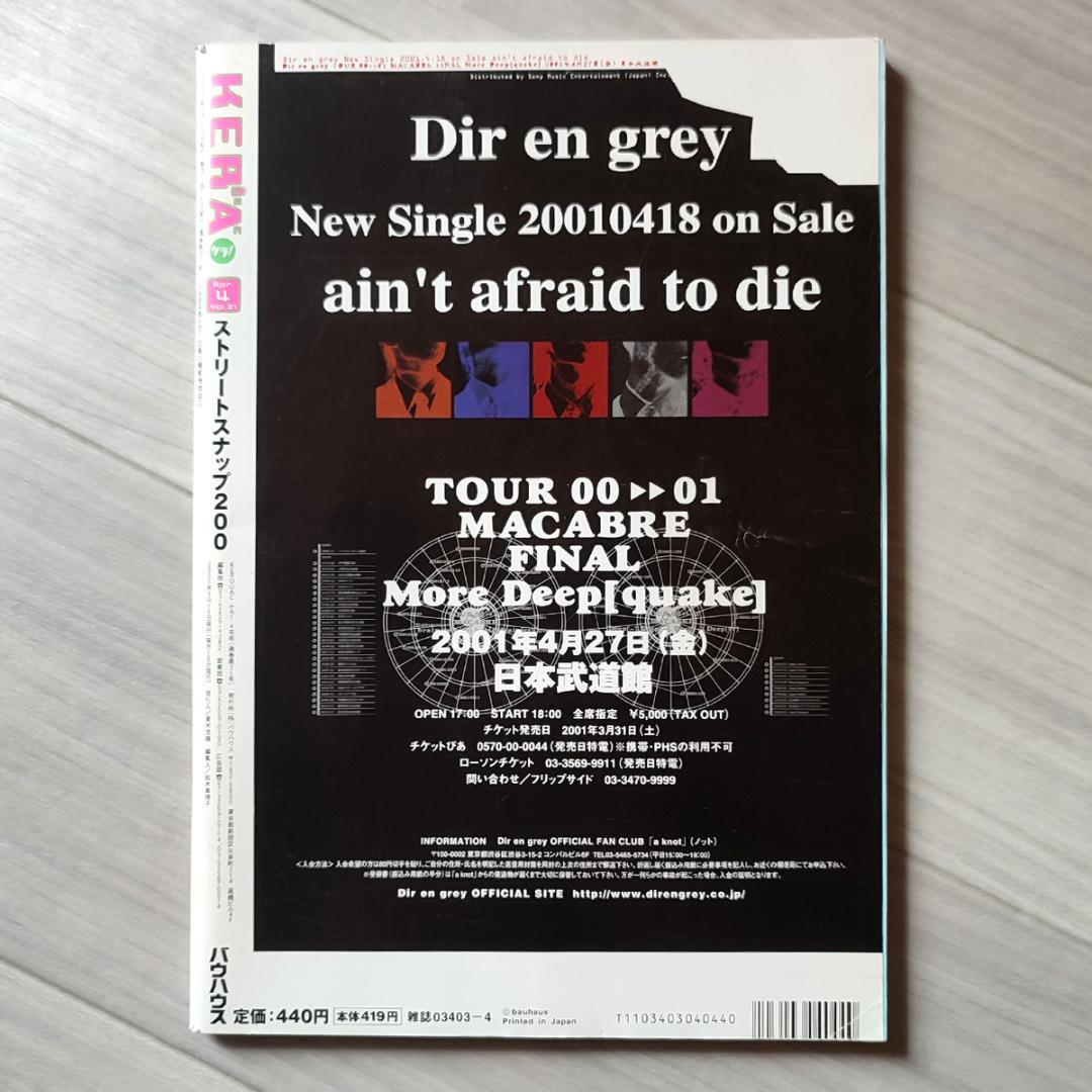 希少☆KERouAc ケラ KERA 2001年 4月号 Vol.31 雑誌 - メルカリ