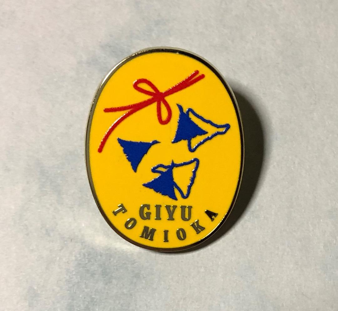 柱展 冨岡義勇 ピンズコレクション 鬼滅の刃 - メルカリ