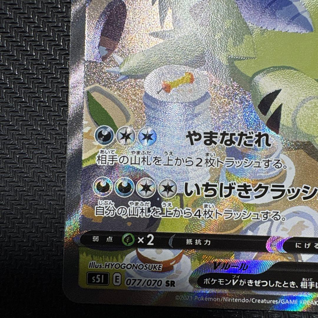 ポケモンカード バンギラスv sa 077/070 - メルカリ