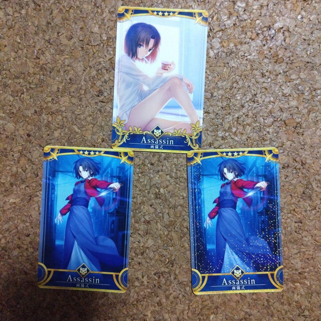 K*様 FGOアーケード両儀式(アサシン)通常フェイタル最終再臨カード3枚