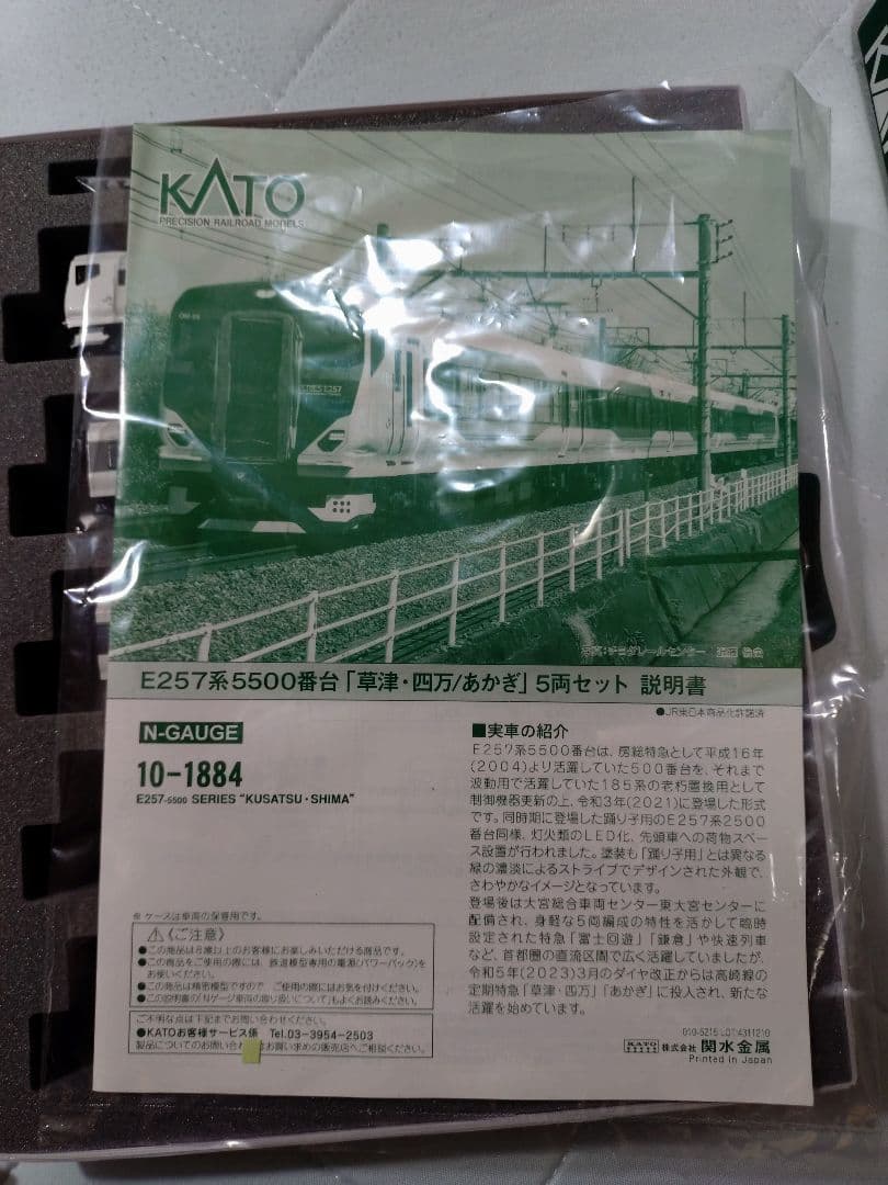 Nゲージ KATO E257系 5000番台・5500番台 14両セット - メルカリ