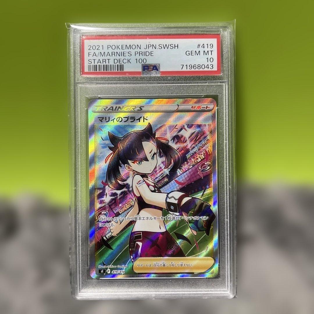 マリィのプライドpsa10 - メルカリ