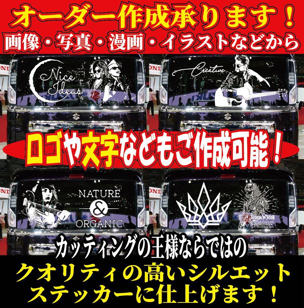 クオリティの高いオーダーカッティングステッカー STORE | クレイジーケンバンド OFFICIAL WEB SITE