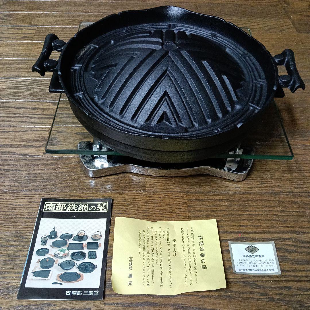 未使用】大昔の南部鉄器 南部鉄鍋 ビンテージ 三巌堂 箱、栞、検査証