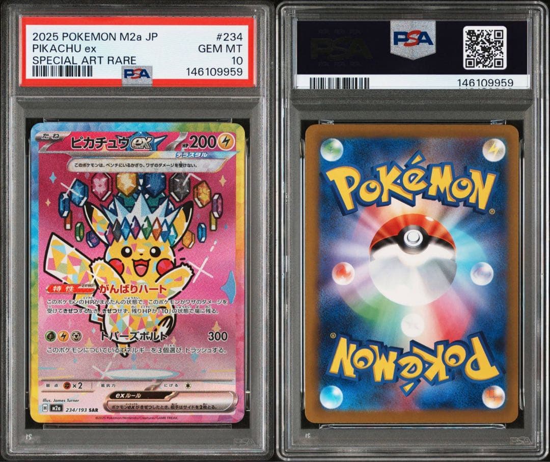 2025 ポケモン M2a ピカチュウex #234 GEM MT psa10