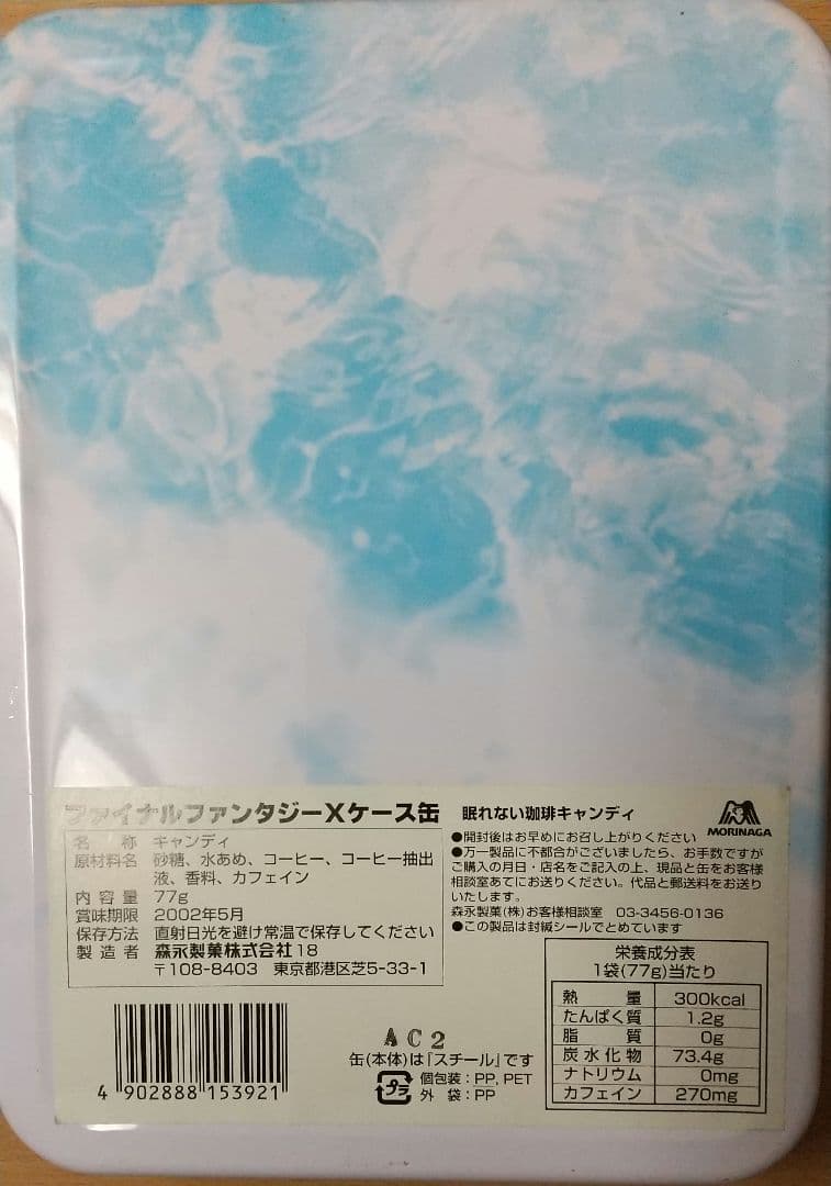 ファイナルファンタジーX ソフトケース缶　全3種セット