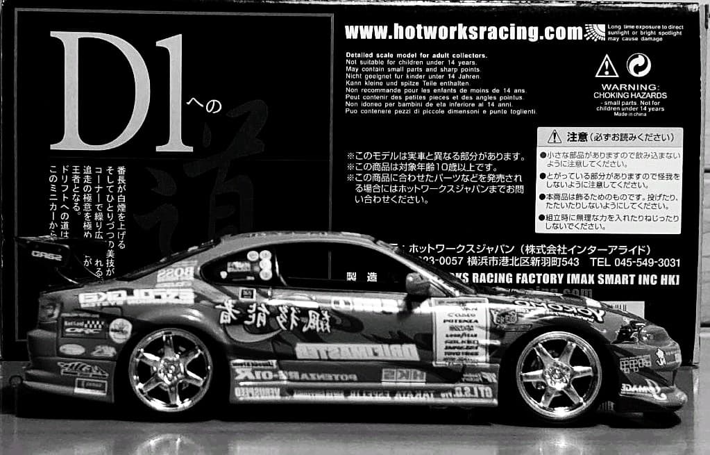 ホットワークス 1/24 D1シリーズ 圭オフィス S15 シルビア中古品